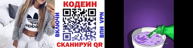 Кодеиновый сироп Lean напиток Lean (лин)  Купить  Сертолово 